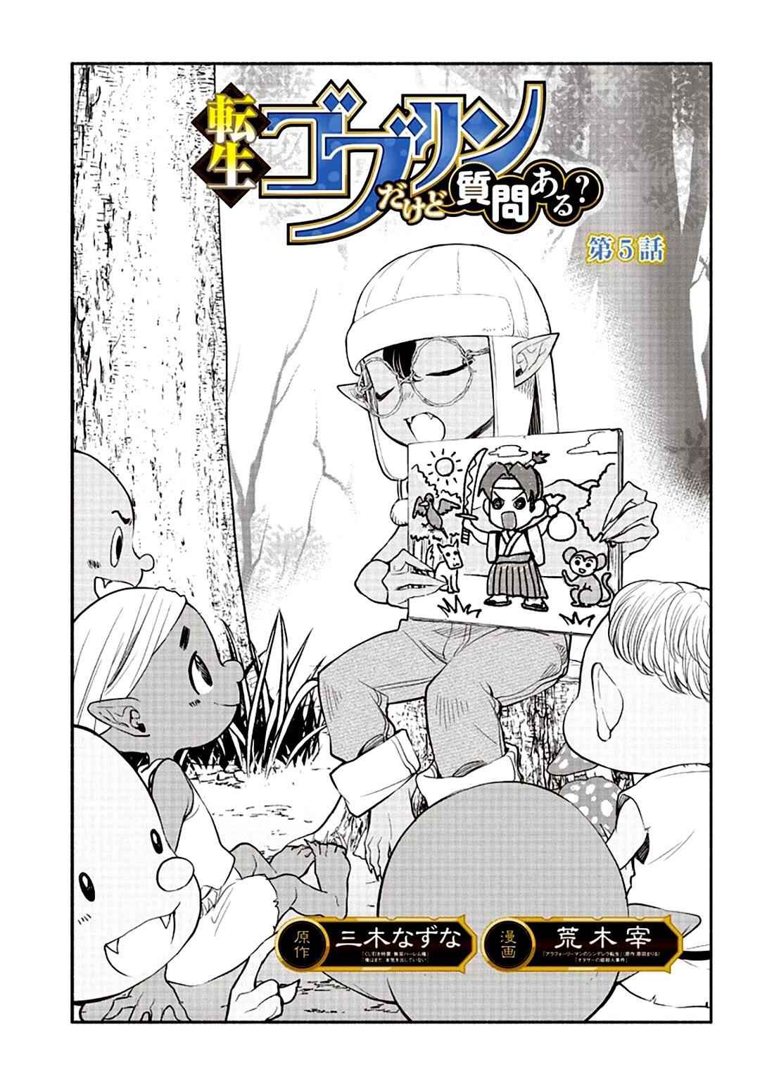 Tensei Goblin dakedo Shitsumon aru? Chapter 5 2